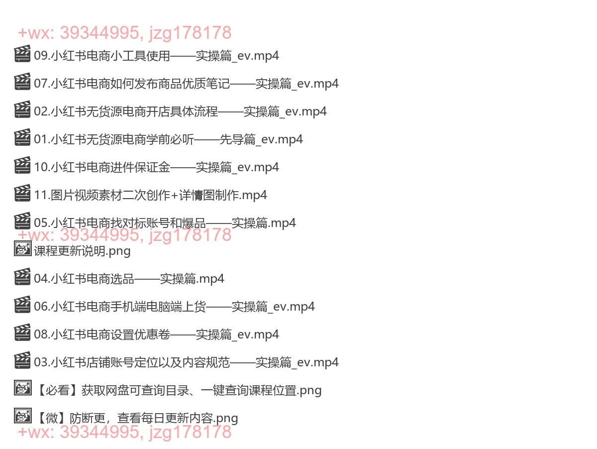 077.小红书无货源电商实战课件 screenshot