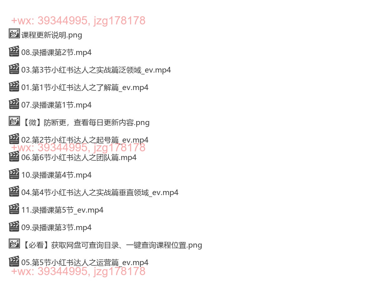 070.小红书达人矩阵变现陪跑计划第三期 screenshot