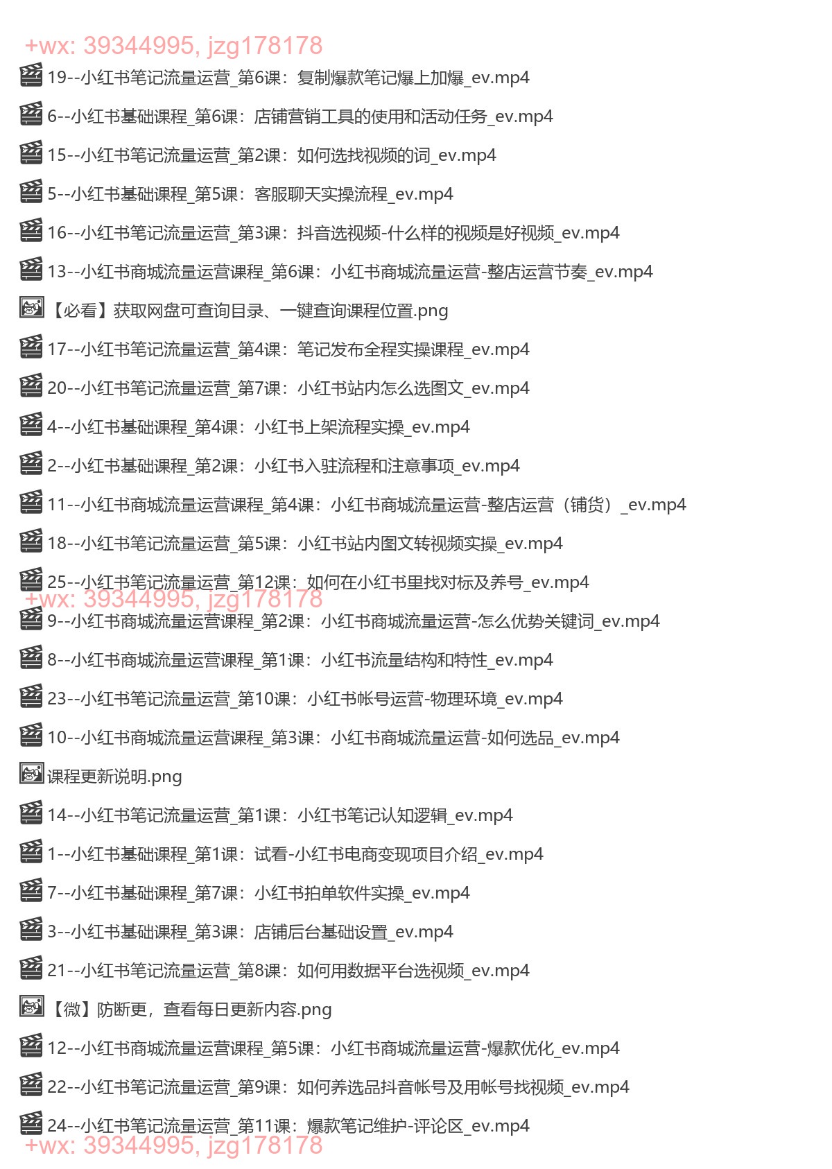 059.顽石小红书电商项目 screenshot