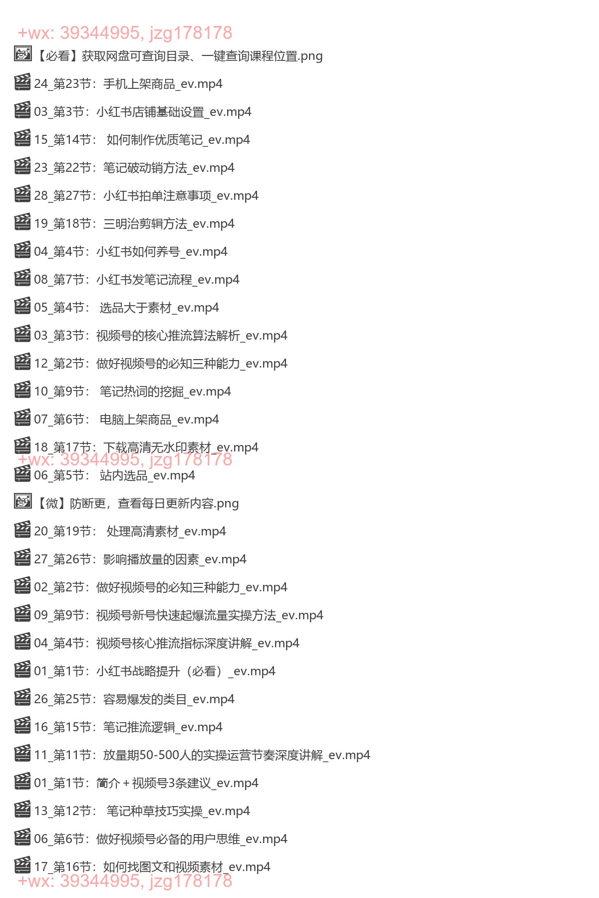 082.木木小红书电商实操速成课 screenshot