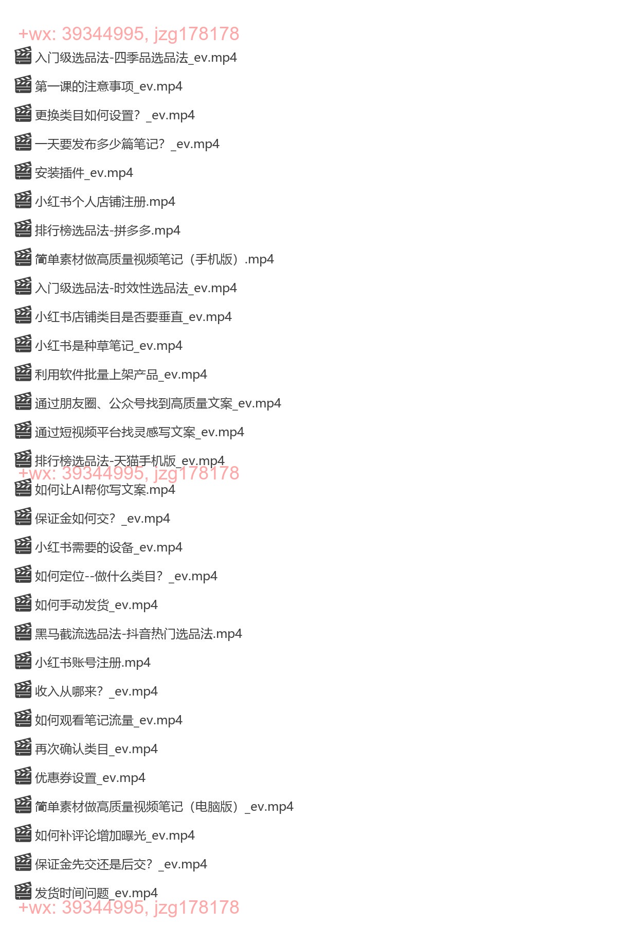 089.小璇老师零基础做小红书无货源电商 screenshot
