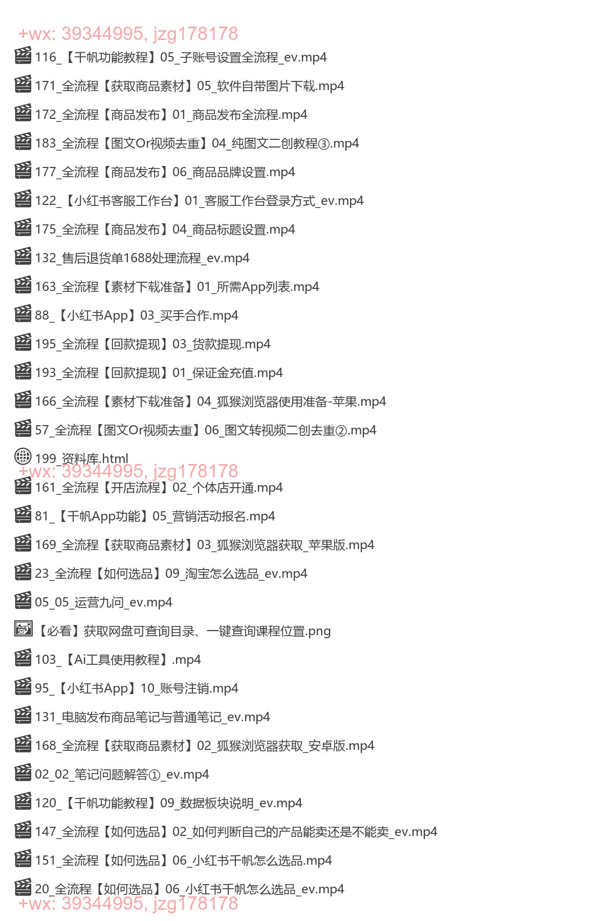 093.小红书开店--入门到精通 screenshot