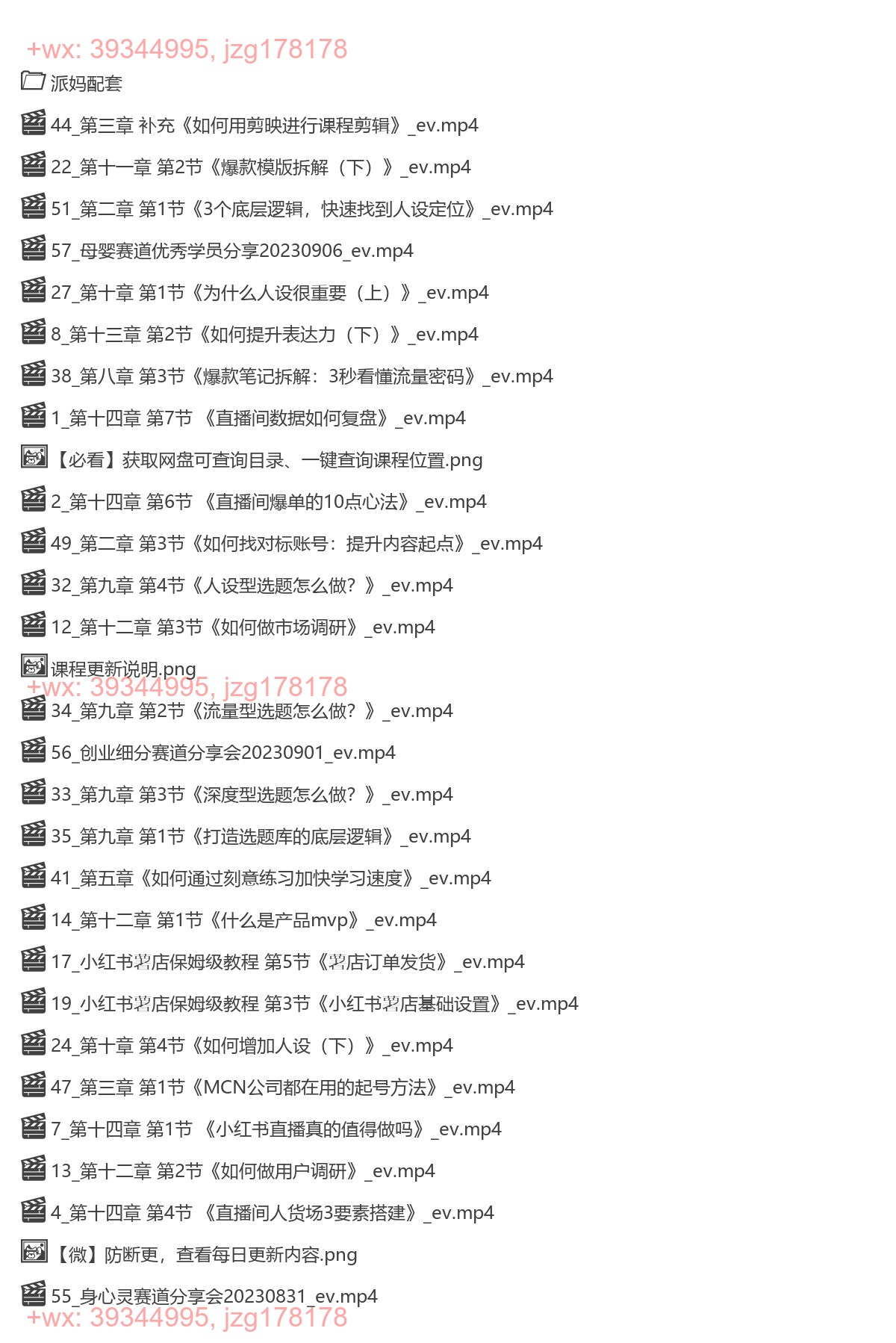 025.派妈流量变现私教课 screenshot