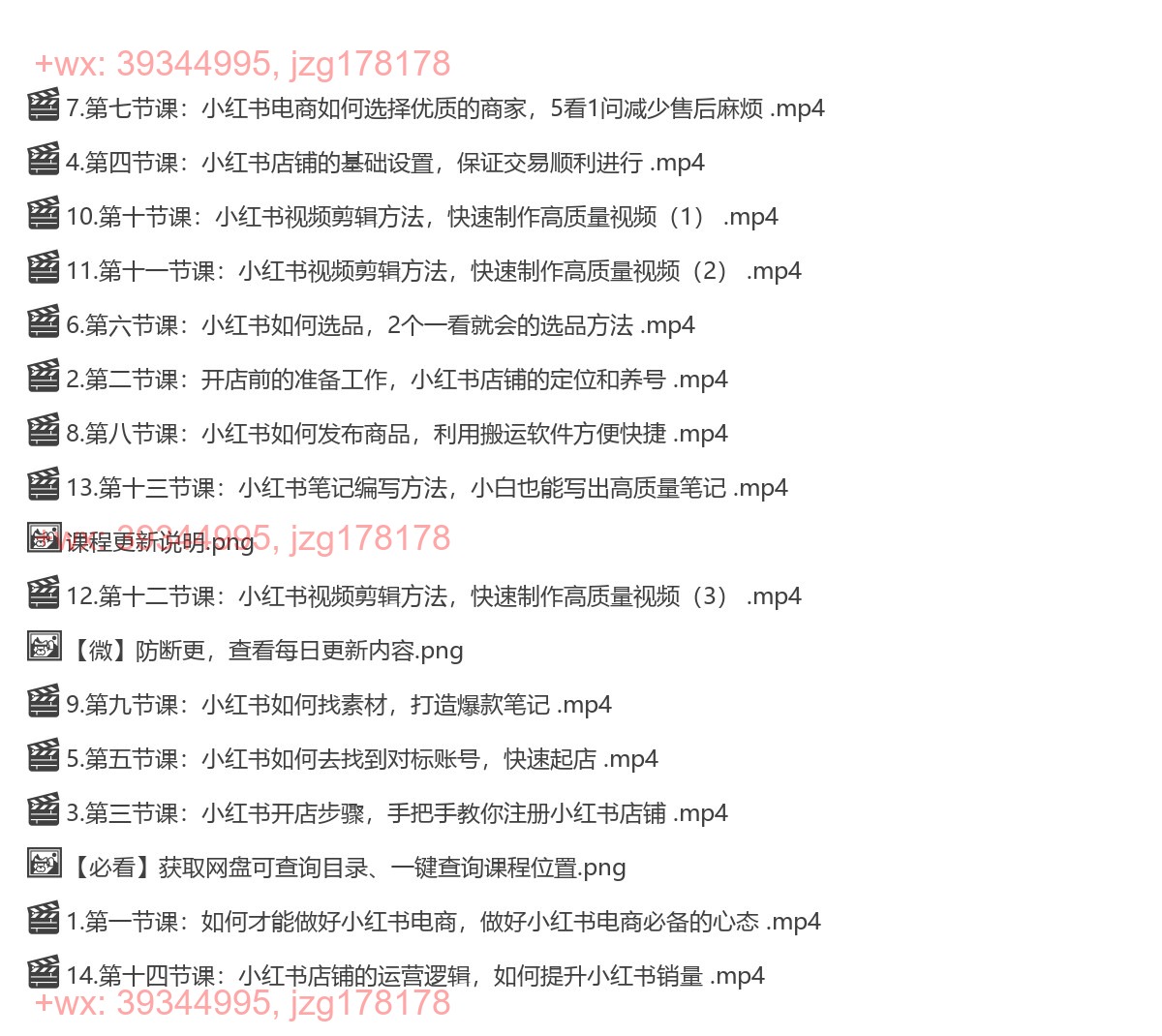 035.小红书电商1.0课程 screenshot