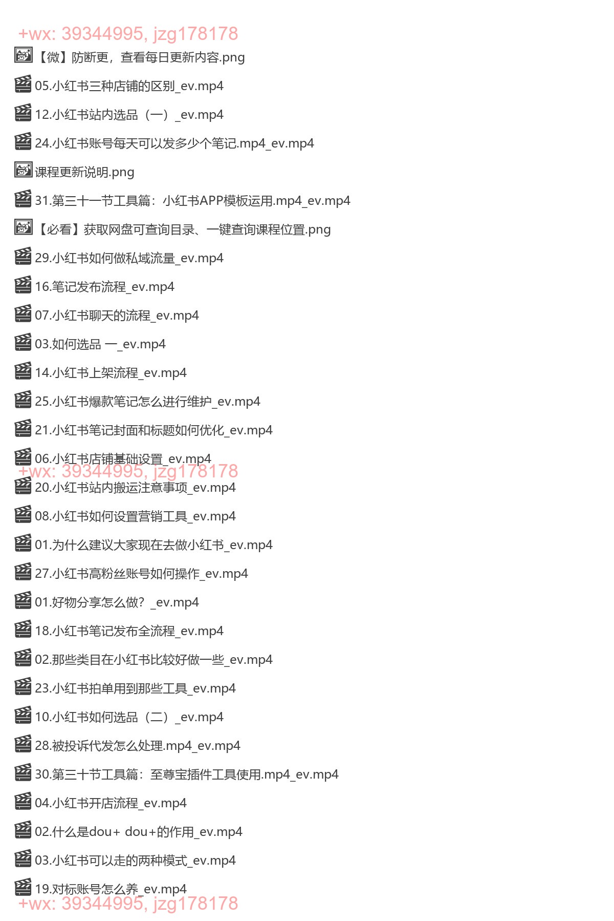 067.小红书电商新手入门到精通实操课 screenshot
