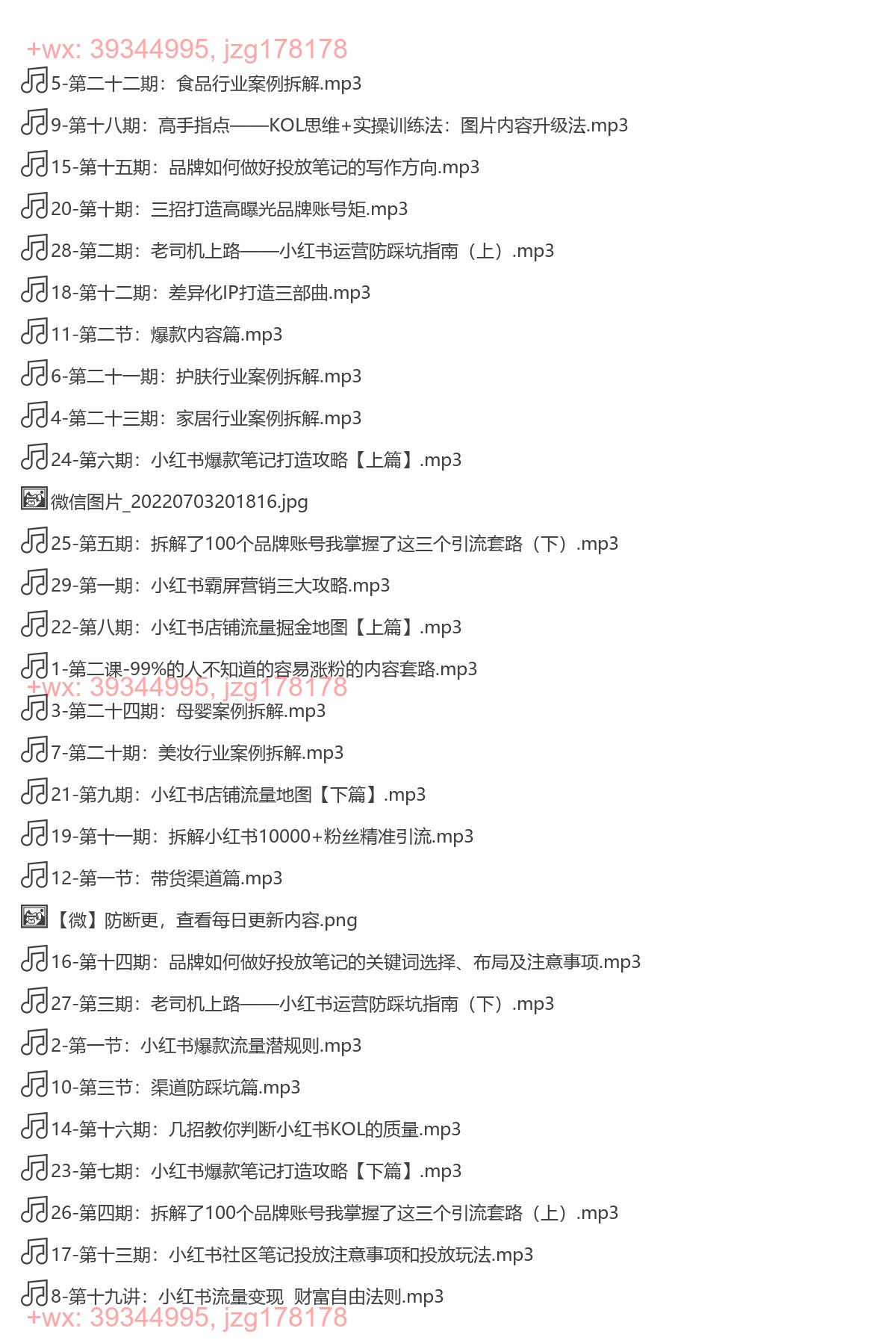 064.小红书个人爆款账号速成秘籍599 screenshot
