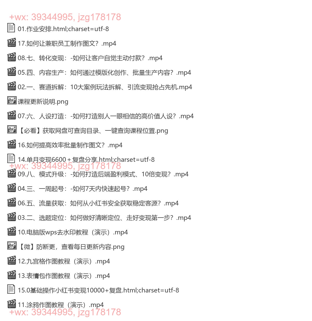 036.小红书流量盈利系统（第二期急速版） screenshot