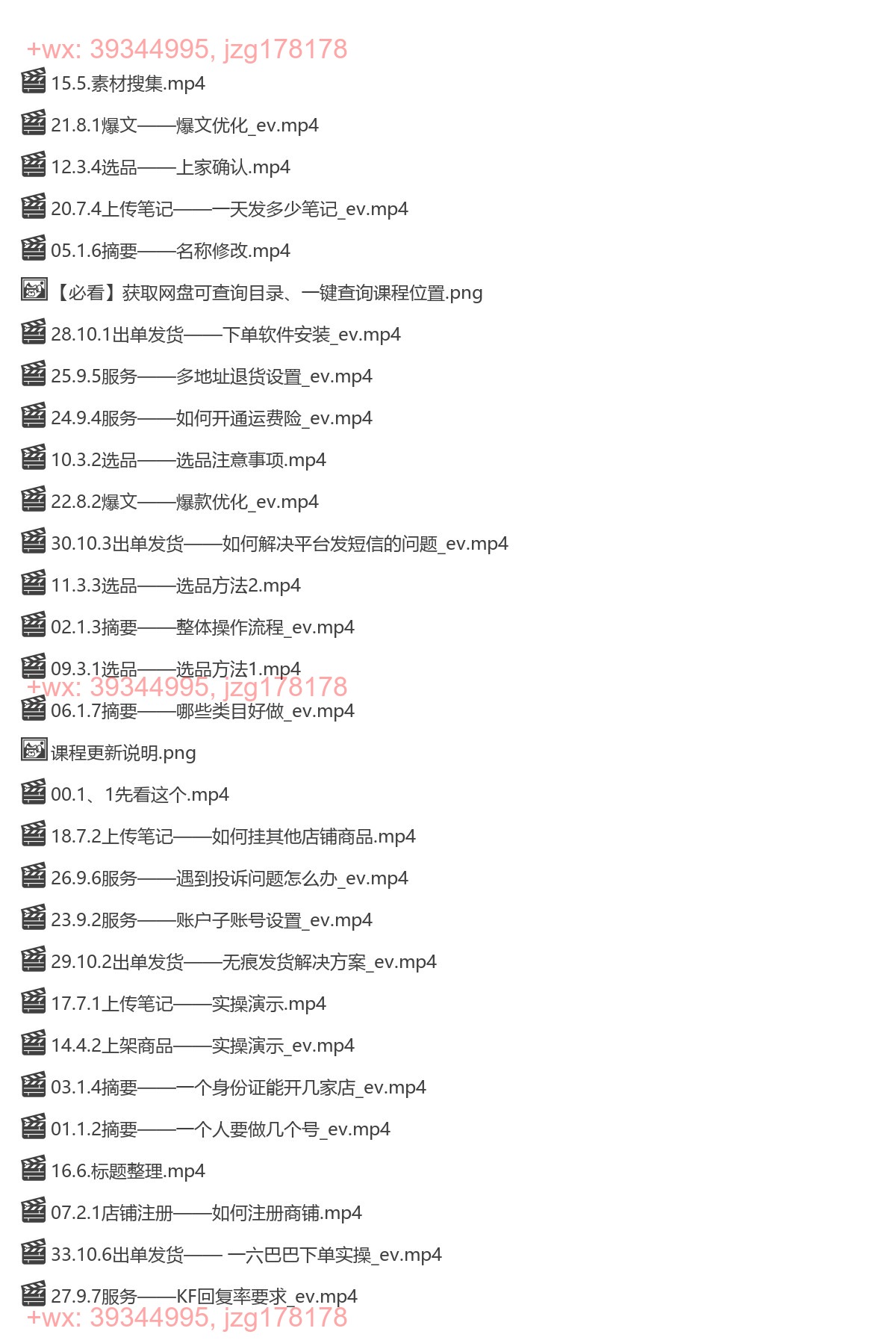 063.小红书铺货玩法实操课 screenshot