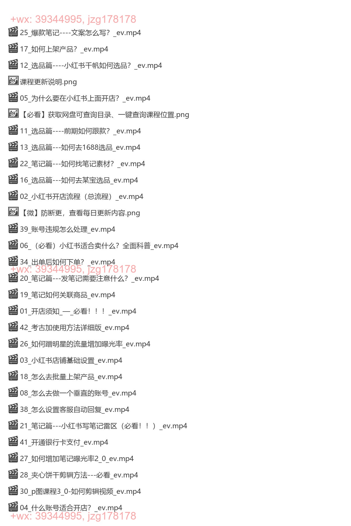 091.【知知】小红书电商实操课一对一 screenshot