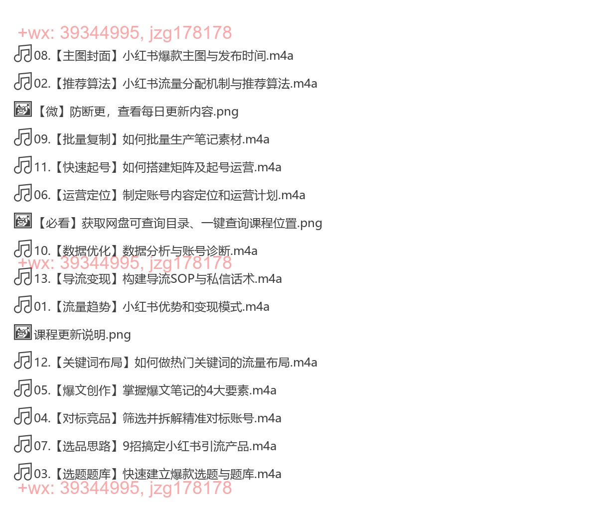 055.第7期小红书训练营，让小红书成为你无限复制的提款机！ screenshot