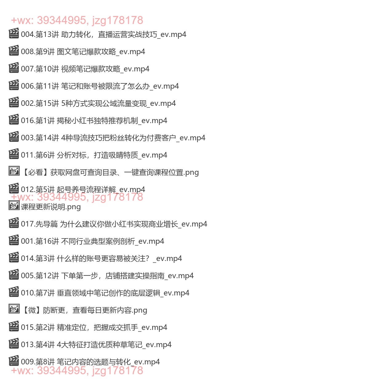044.破解小红书运营的密码 screenshot