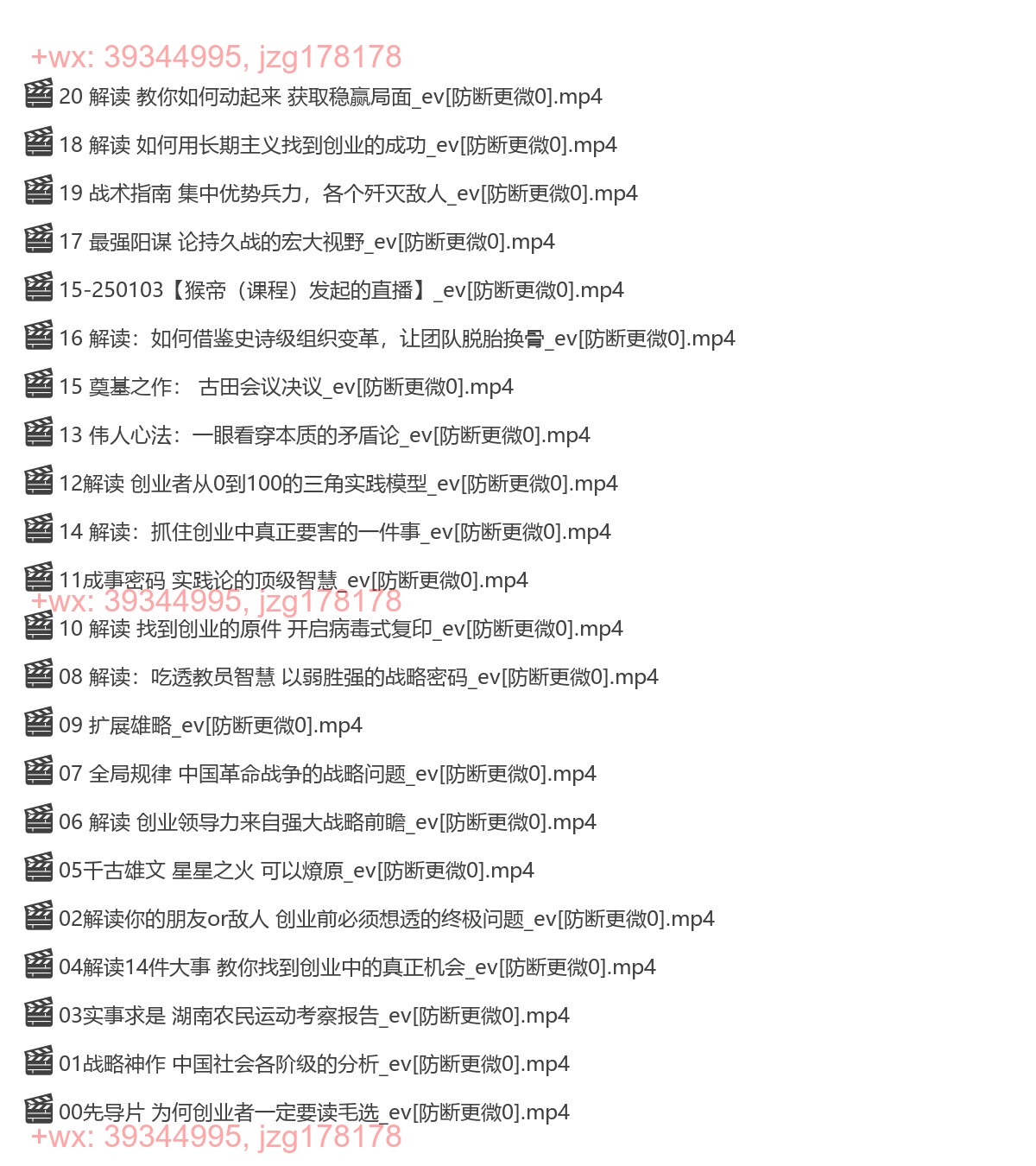 060.刘宇毛选视频课程 screenshot