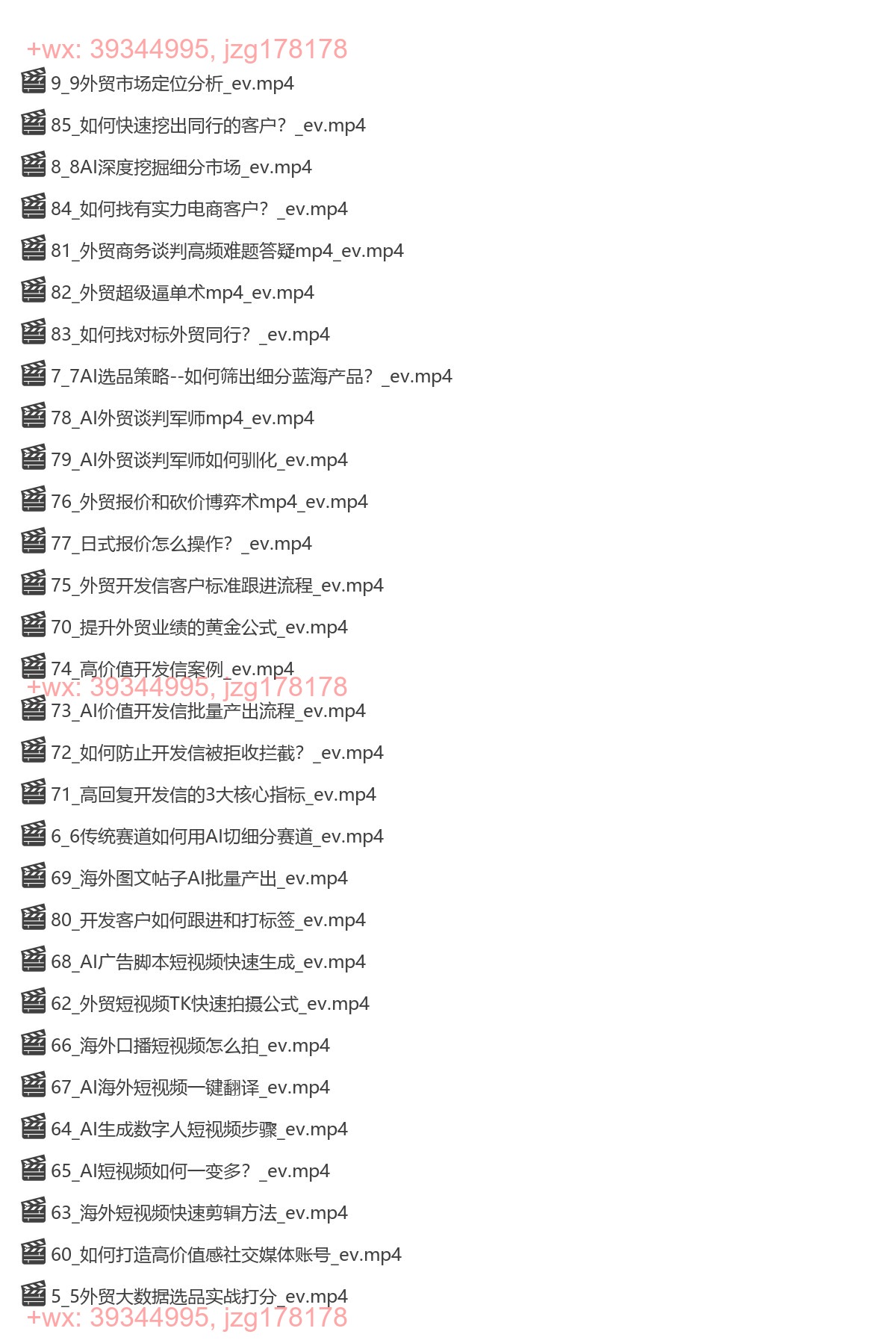 058.大卫-2025最新AI闪电做外贸实战课-外贸建站开发客户内容营销从0到3做外贸_85 screenshot