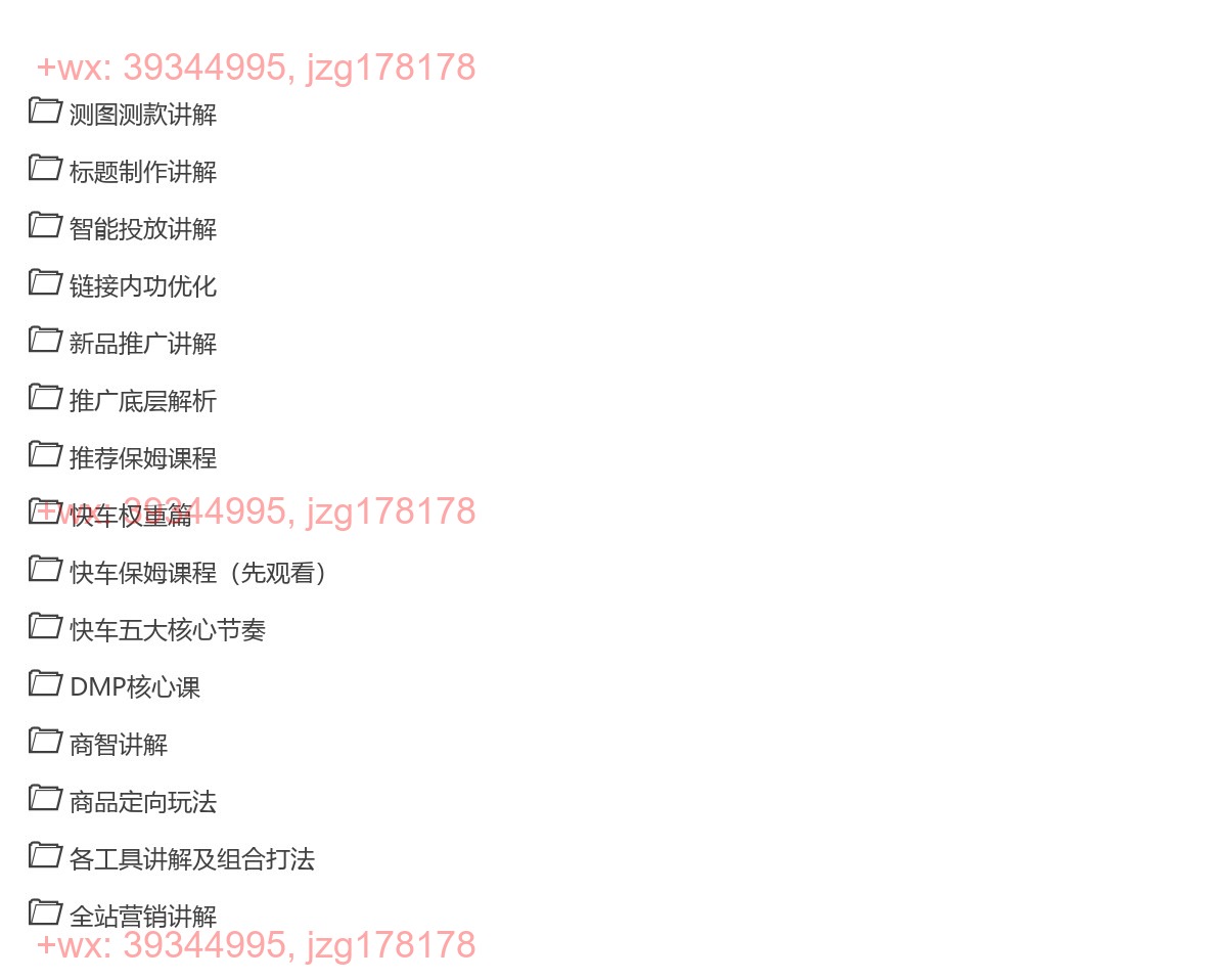 057.老林京东运营VIP课程 screenshot