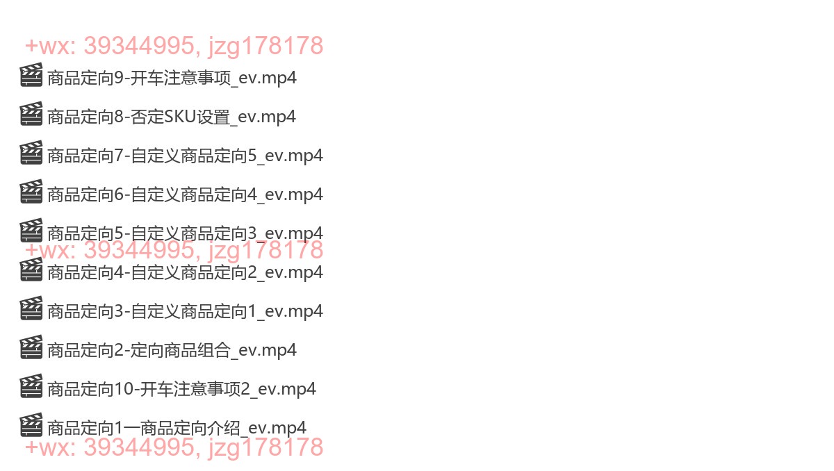 商品定向玩法 screenshot