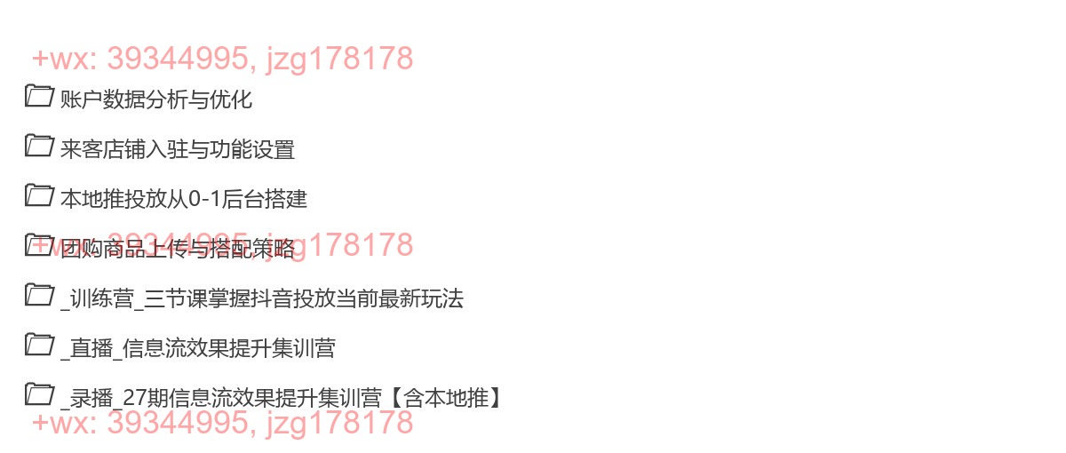 055.厚昌柯南-抖音来客与本地推—线索获客集训营【含直播】-【64节】 screenshot