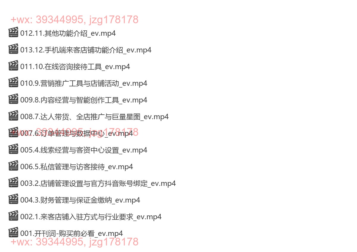 来客店铺入驻与功能设置 screenshot