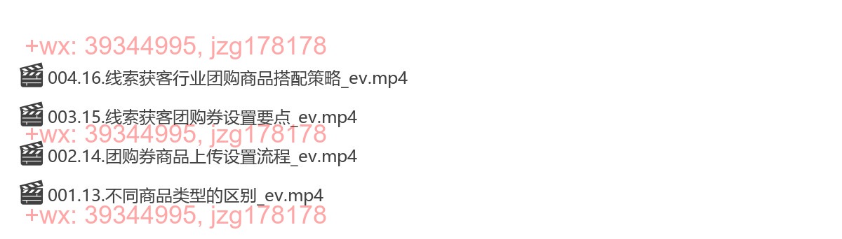 团购商品上传与搭配策略 screenshot