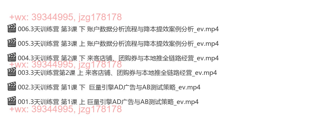 _训练营_三节课掌握抖音投放当前最新玩法 screenshot