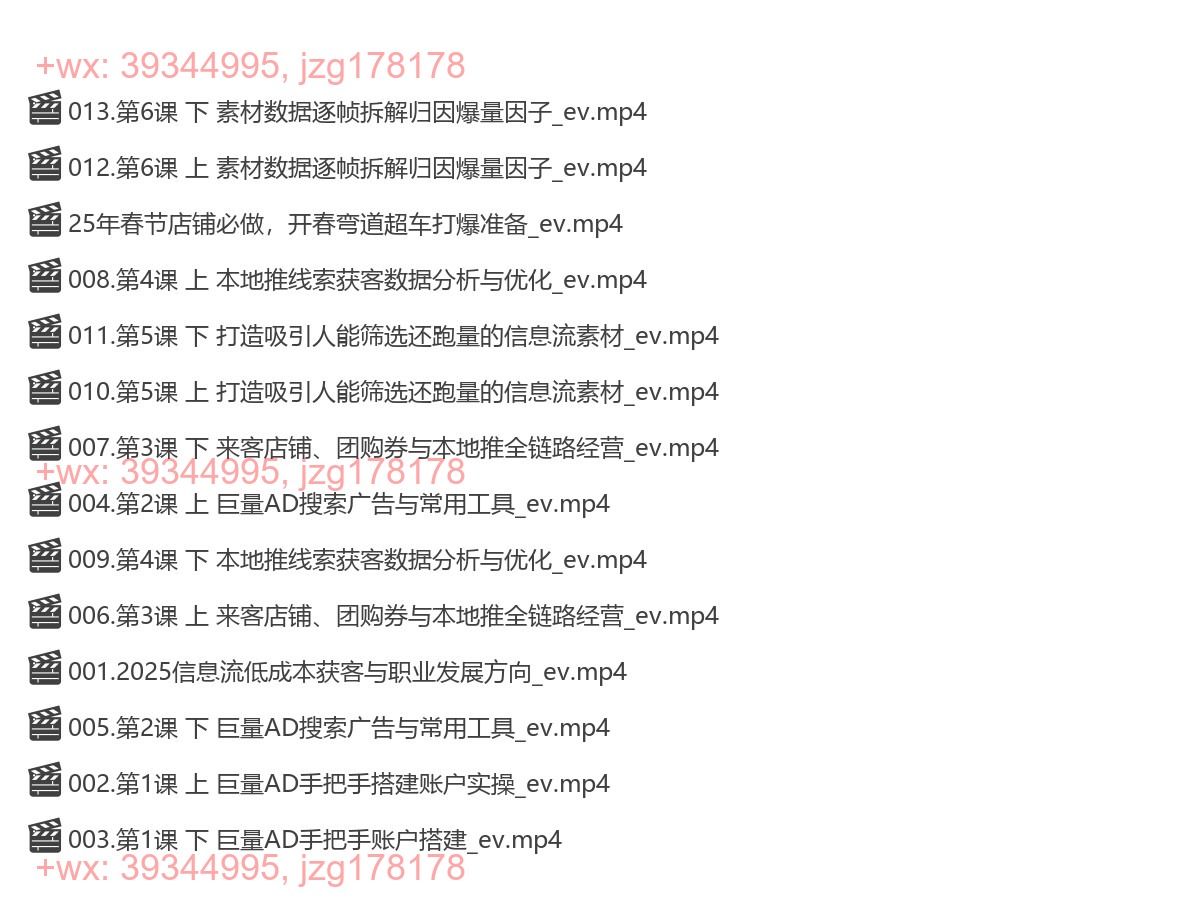 _录播_27期信息流效果提升集训营【含本地推】 screenshot