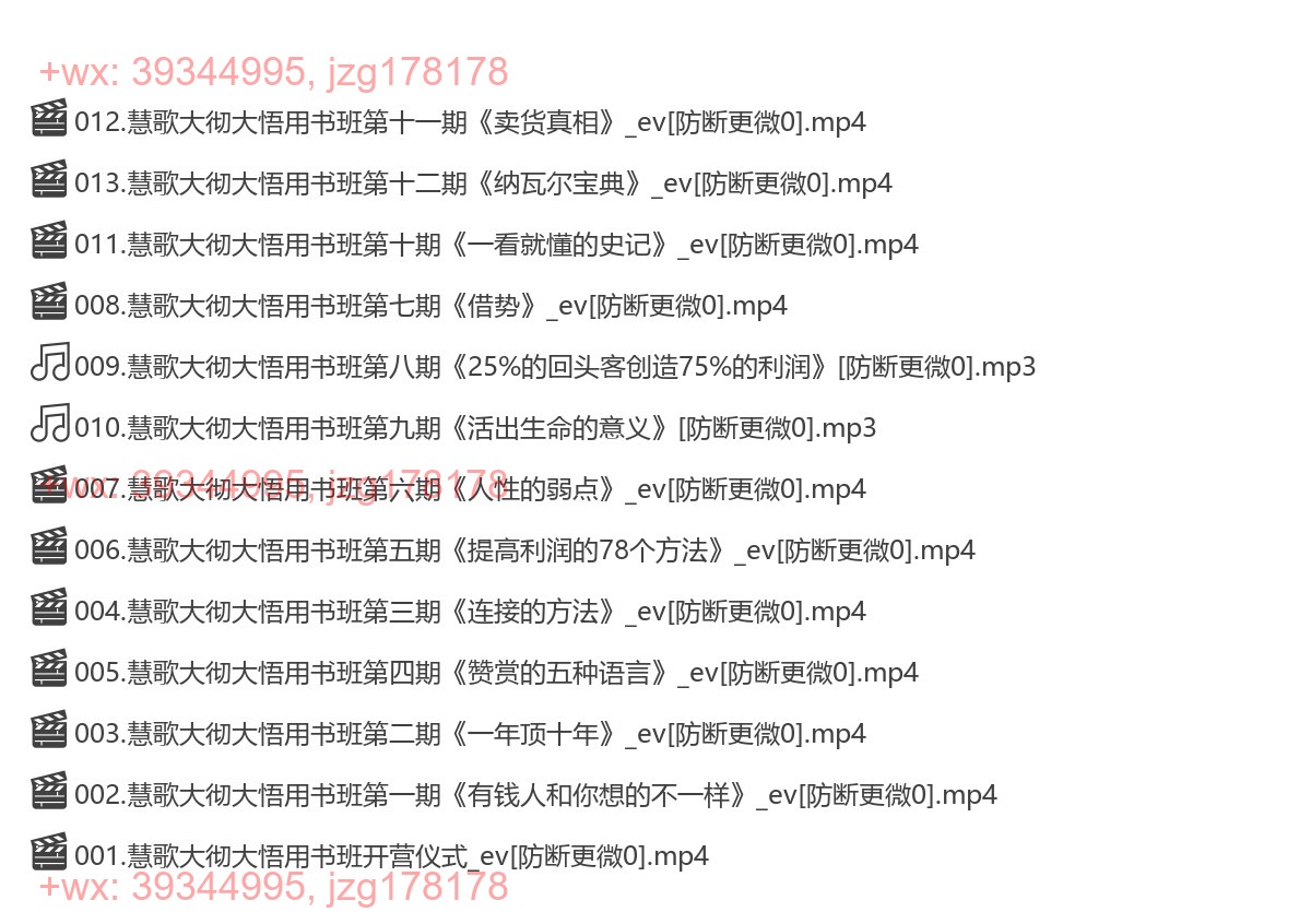 052.慧歌·大彻大悟用书班 screenshot