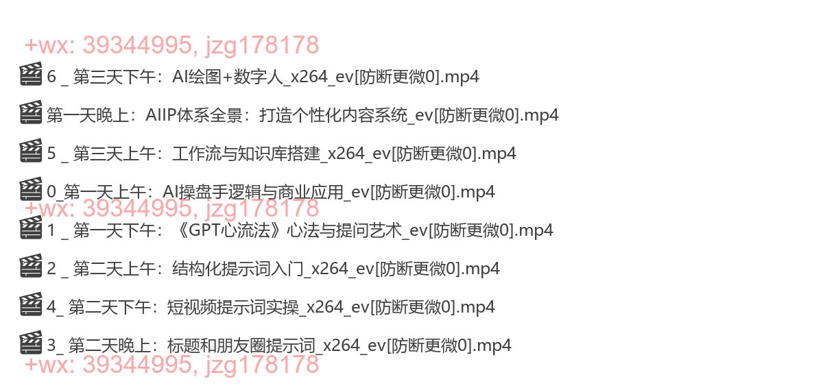 051.白先生-AI操盘手-11_15上海训练营-节数【8】 screenshot