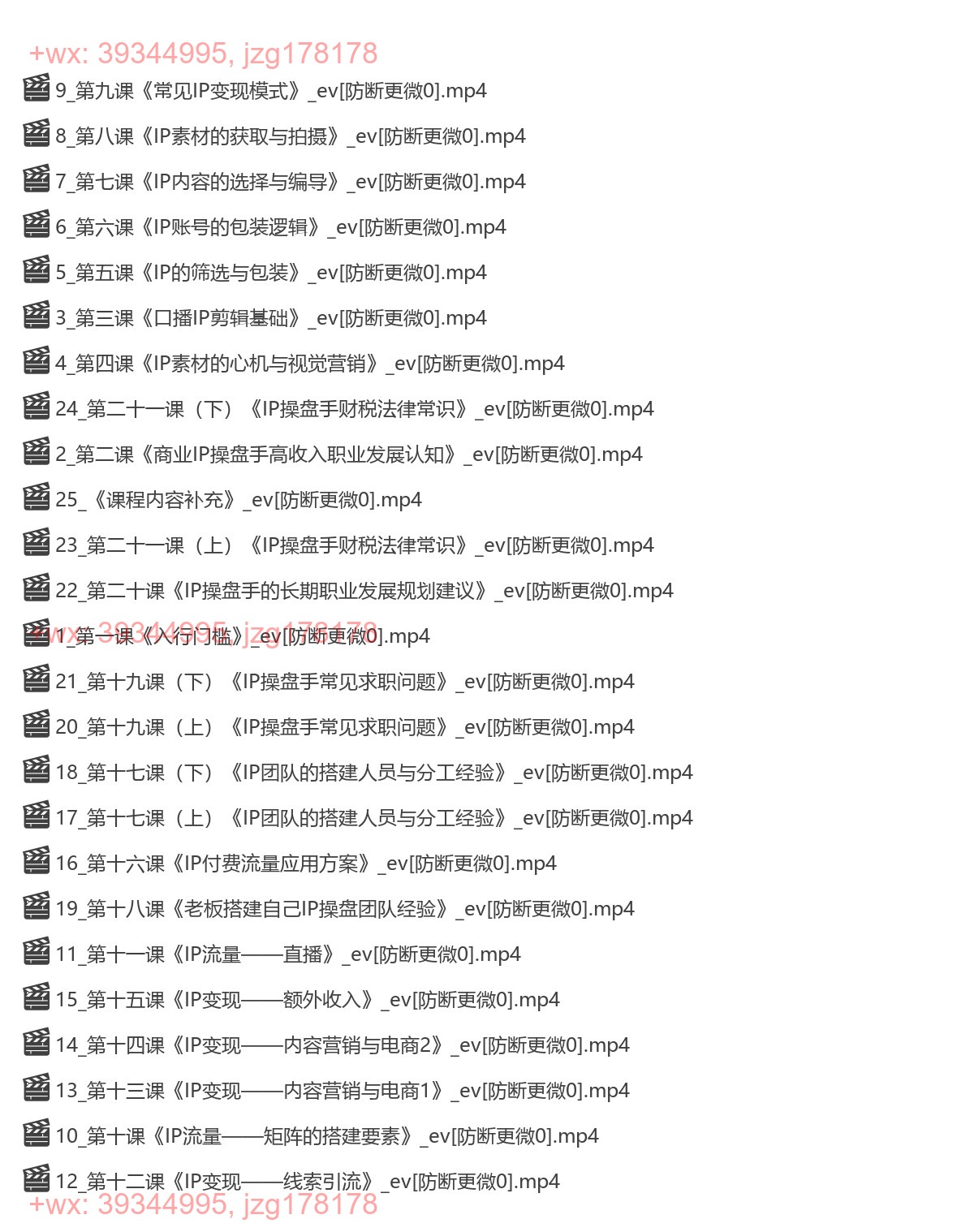 050.吉同学-IP流量操盘手线上训练营814组_25 screenshot