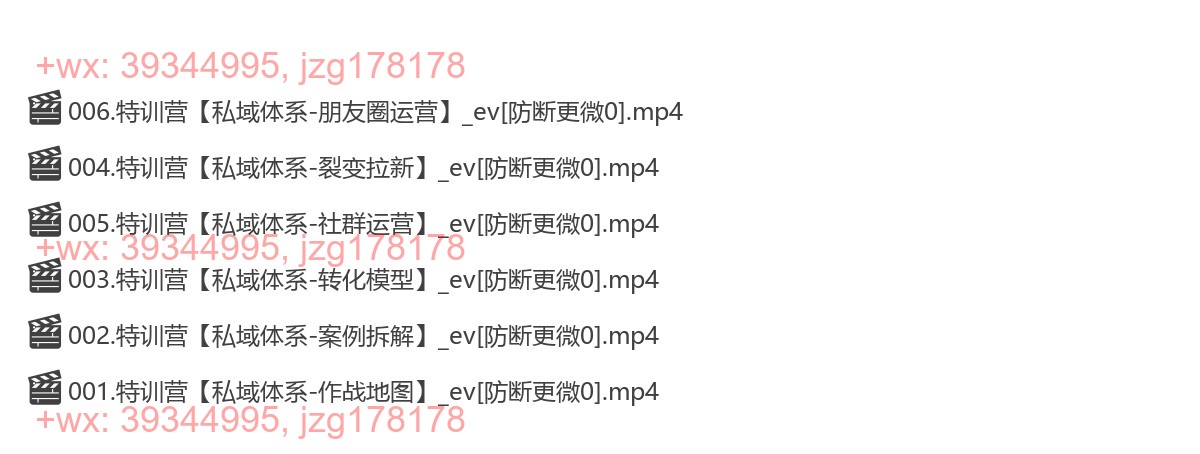 私域体系 screenshot