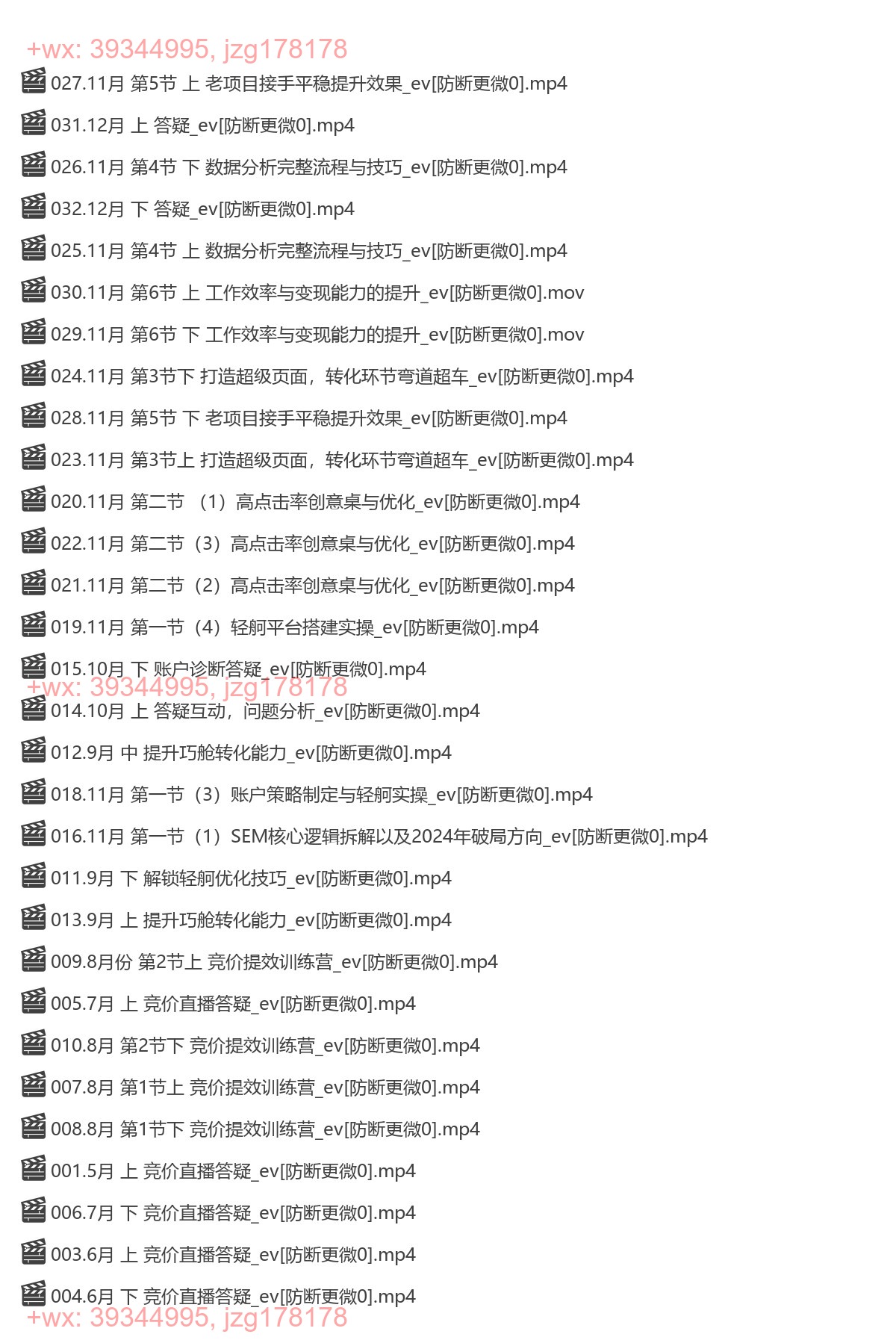 厚昌竞价培训课43期【每月更新】-节数【32】 screenshot