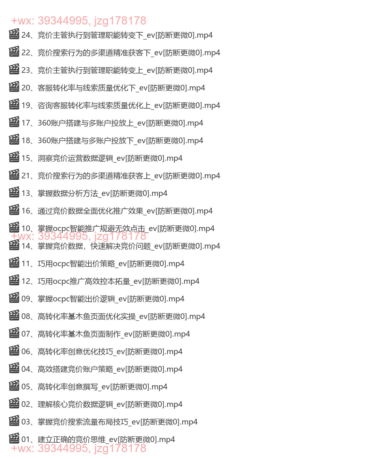 2024年42期sem竞价推广视频教程 screenshot