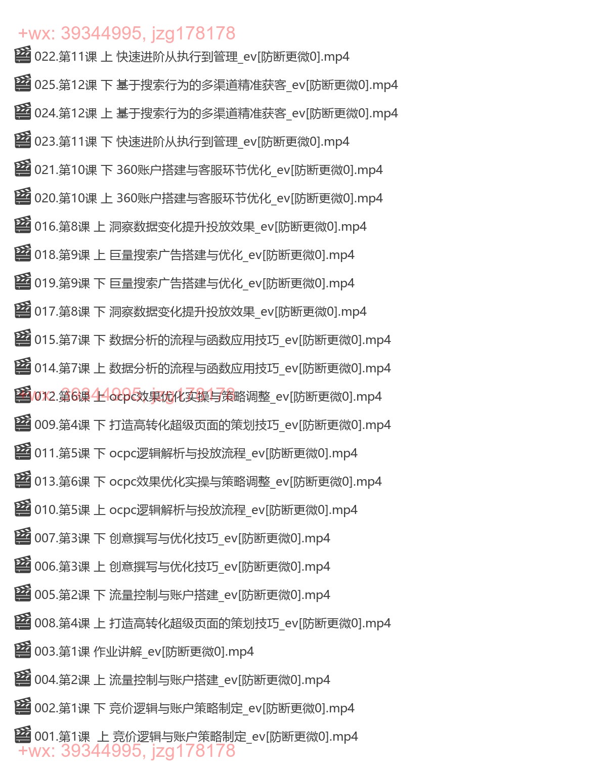 1019_录播_第40期厚昌竞价培训 screenshot