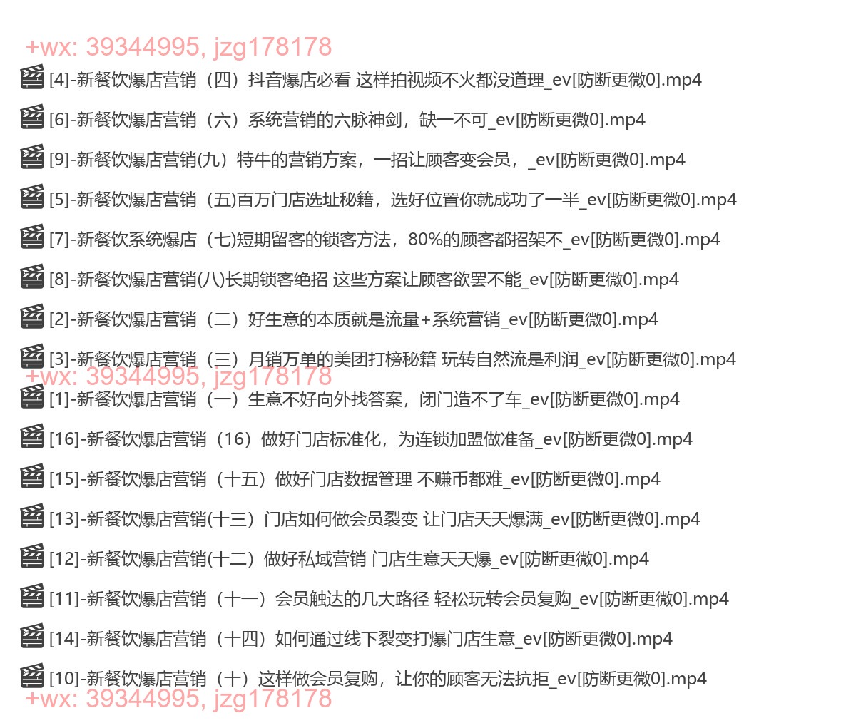 043.唐小唐-新餐饮全域流量爆店特训课 全渠道曝光引流技巧 简单粗暴好用 screenshot