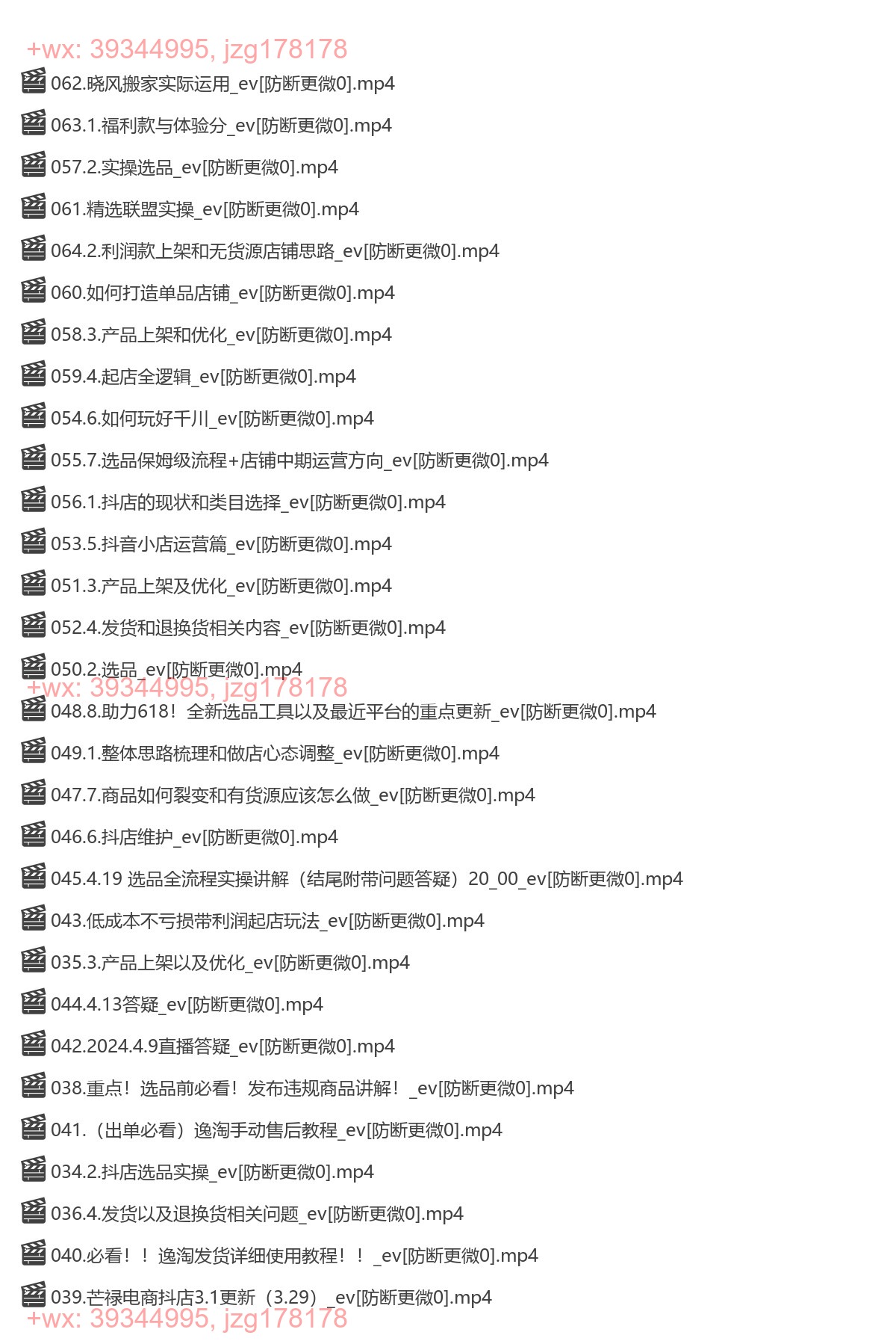 038.芒禄电商抖店正规玩法4.0_38 screenshot