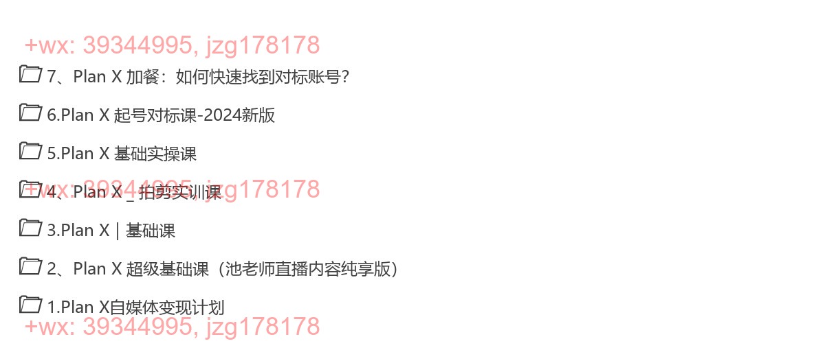 036.池聘Plan X自媒体变现计划（2024年12月新版）91期 screenshot