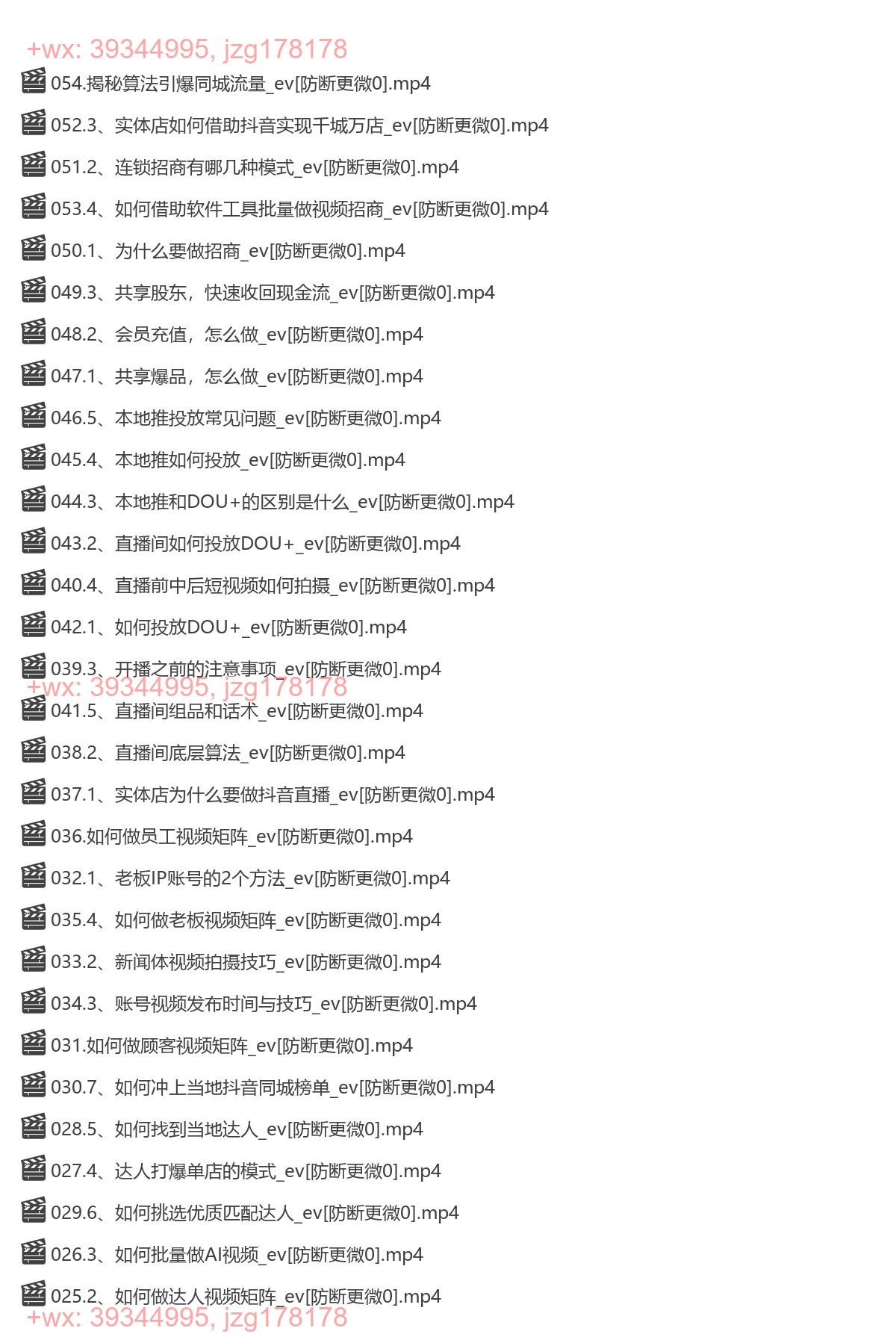 035.一秋船长-2025全行业引爆同城实操 screenshot