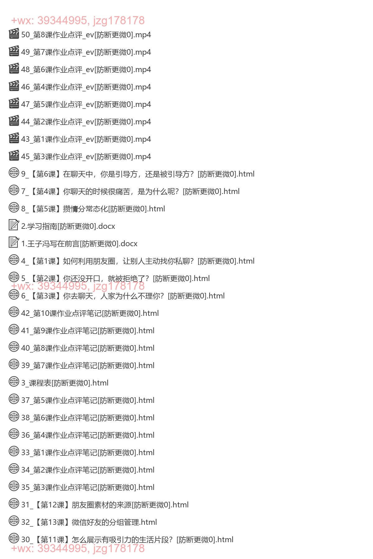 034.王子冯【第18期｜私聊成交 朋友圈文案实战营】 screenshot