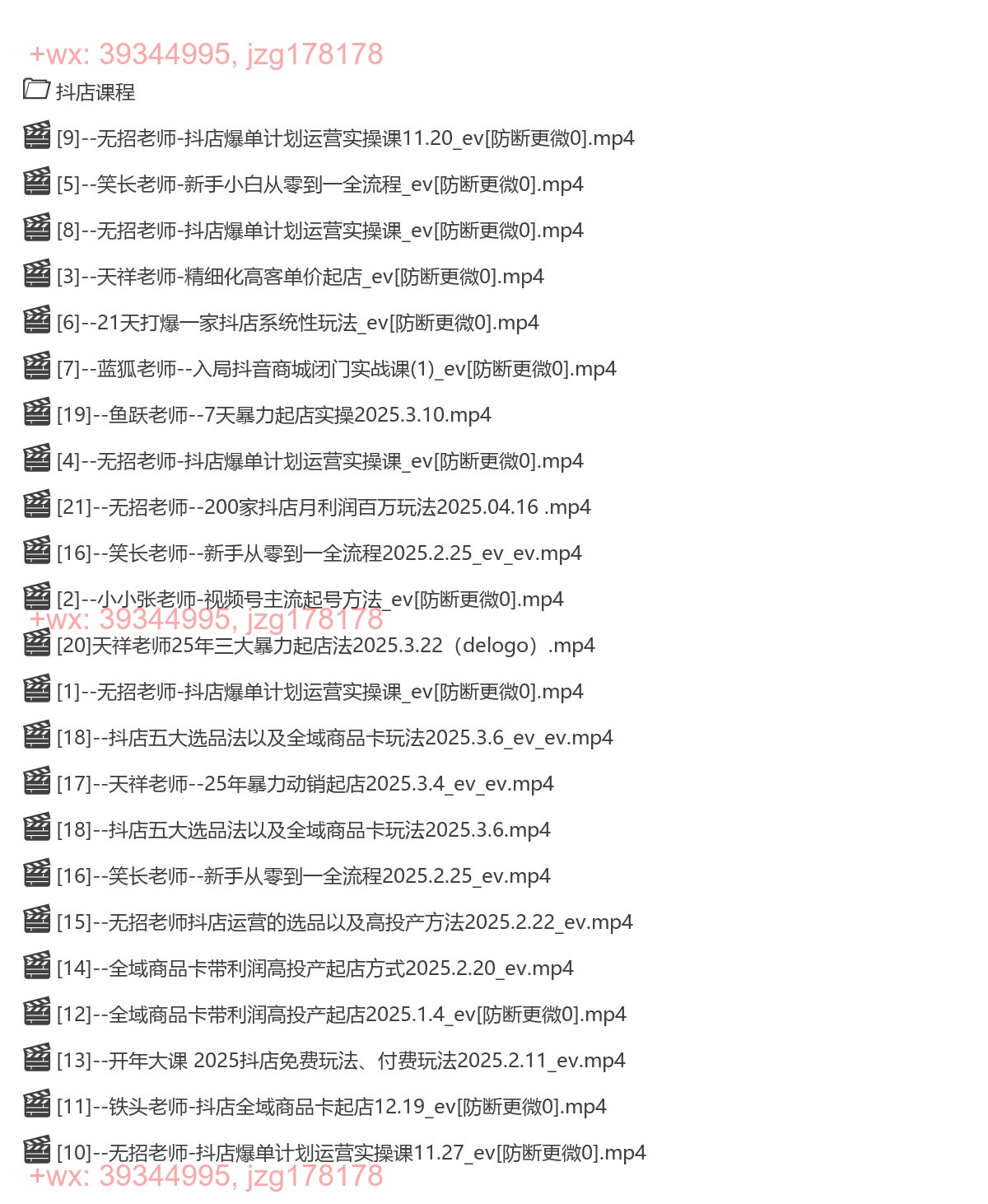 029.学得起全域电商社群 screenshot