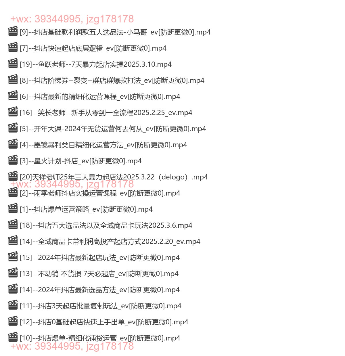 抖店课程 screenshot