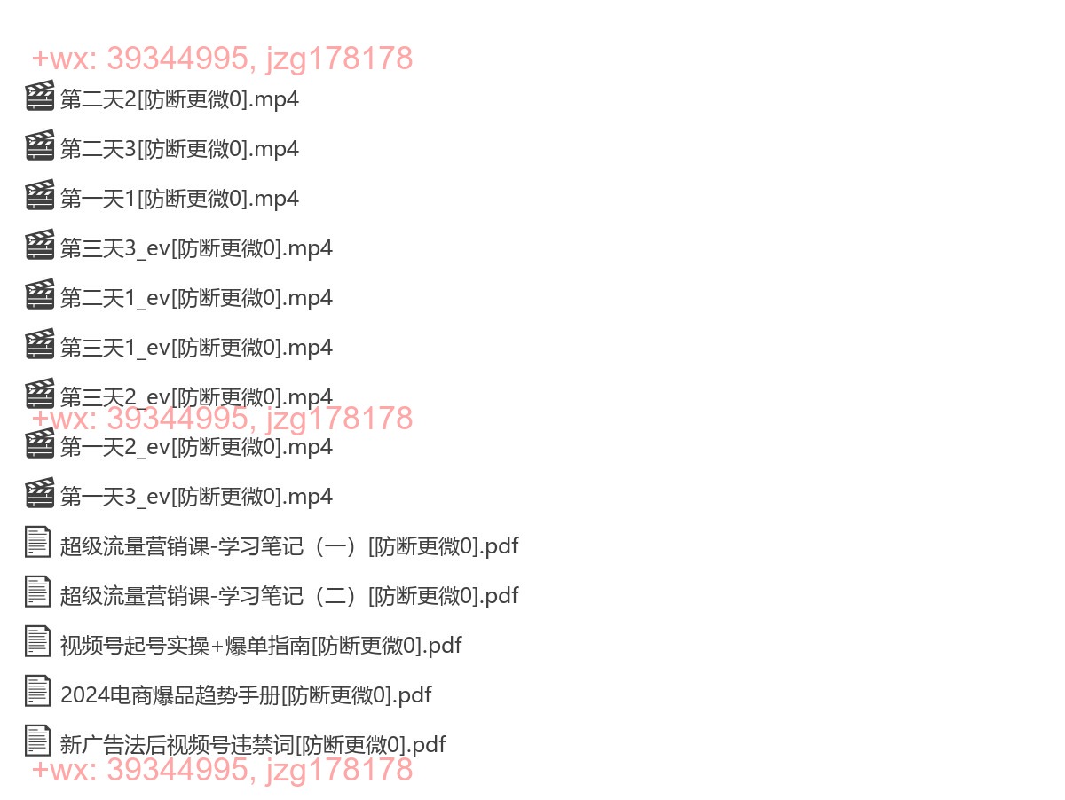 027.张琦2024超级流量营销 screenshot