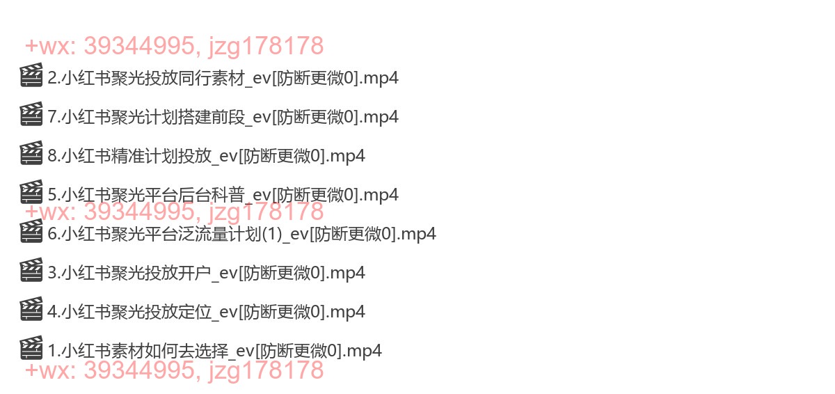 023.抖猫红书学院聚光详细操作流程实操_视频 screenshot