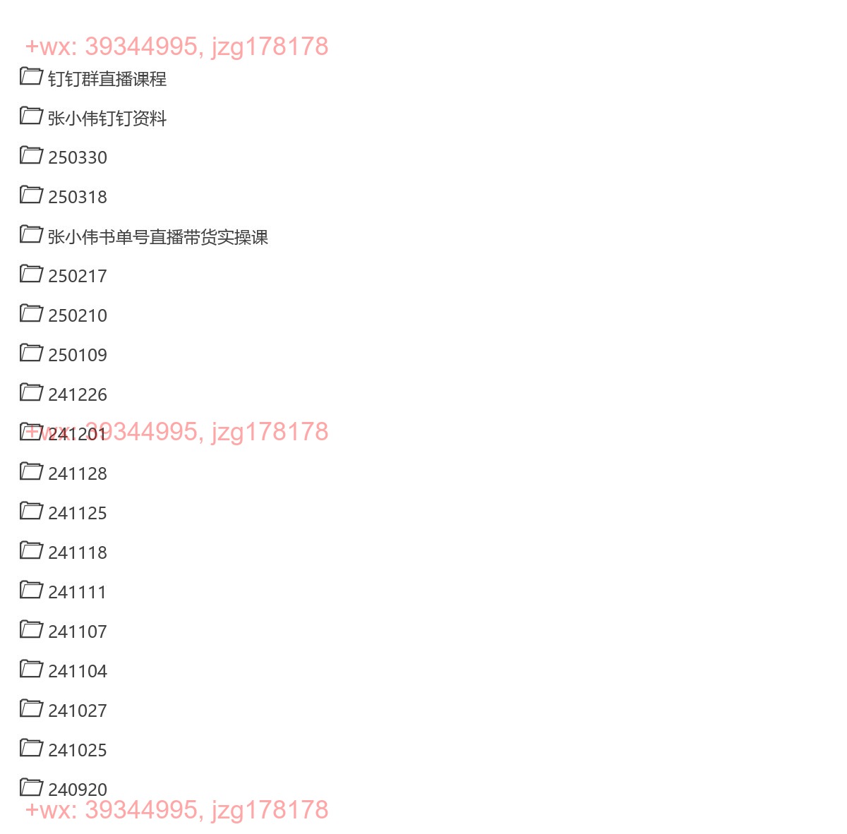020.张小伟视频号带货课 screenshot