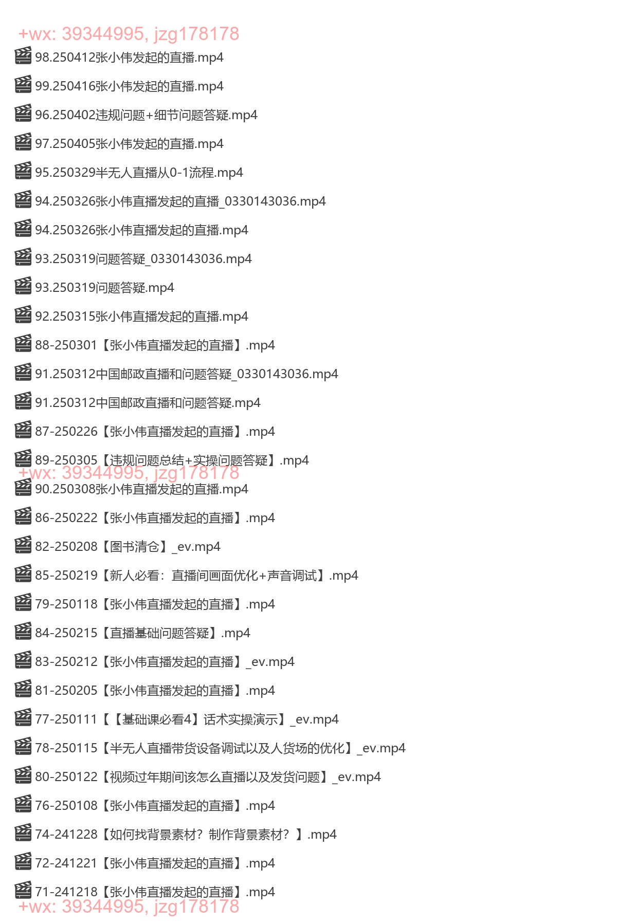 钉钉群直播课程 screenshot