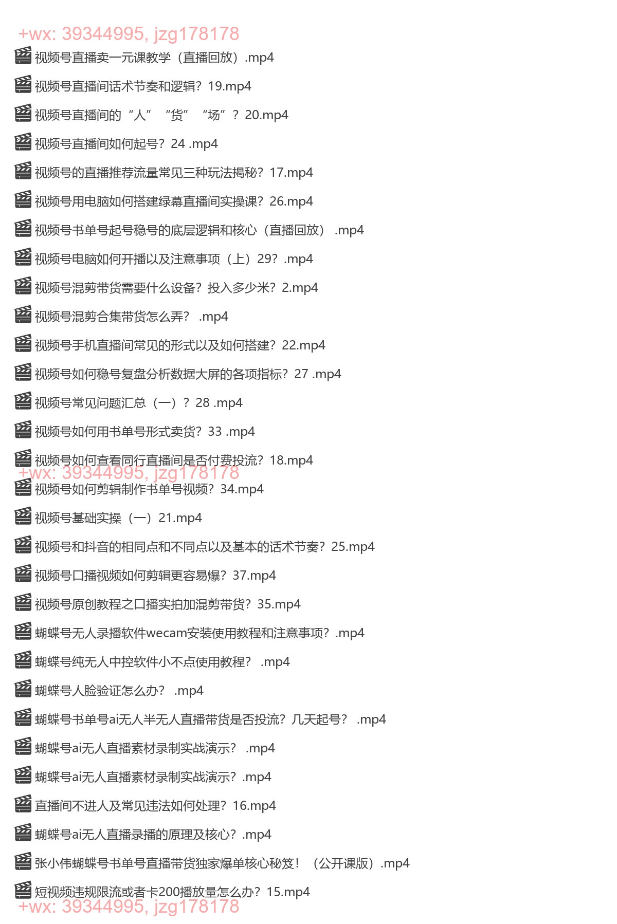 张小伟书单号直播带货实操课 screenshot