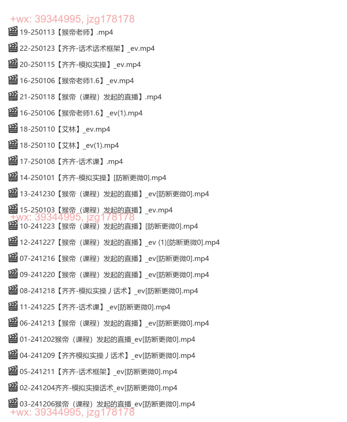 019.猴帝线上1600课 screenshot