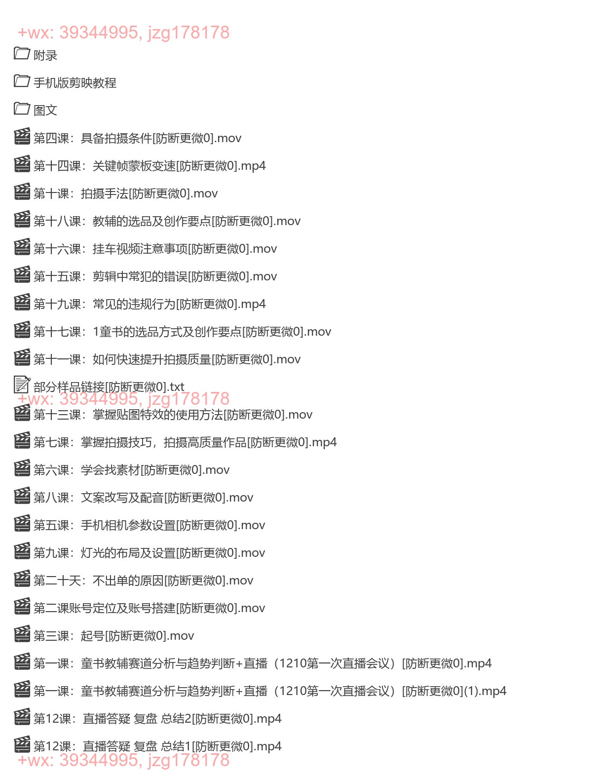 018.东子童书教辅21天训练营 screenshot
