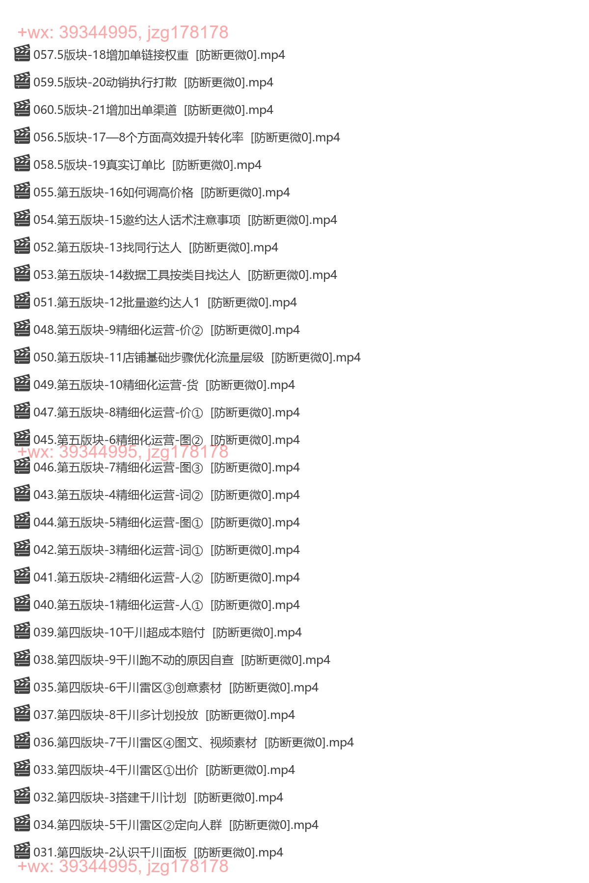 017.抖音小店运营零基础入门到精通全套精细化教程 screenshot