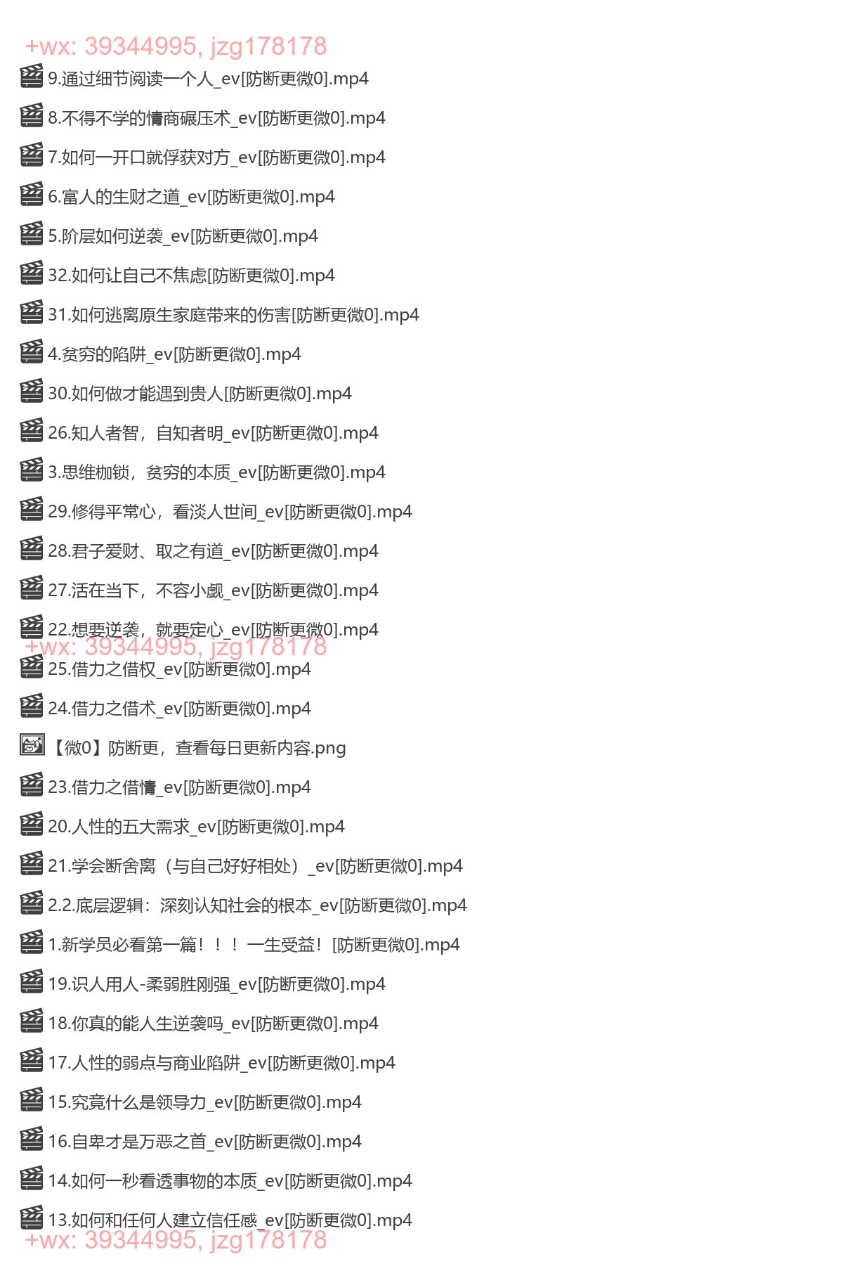 016.提升认知，开悟觉醒 screenshot
