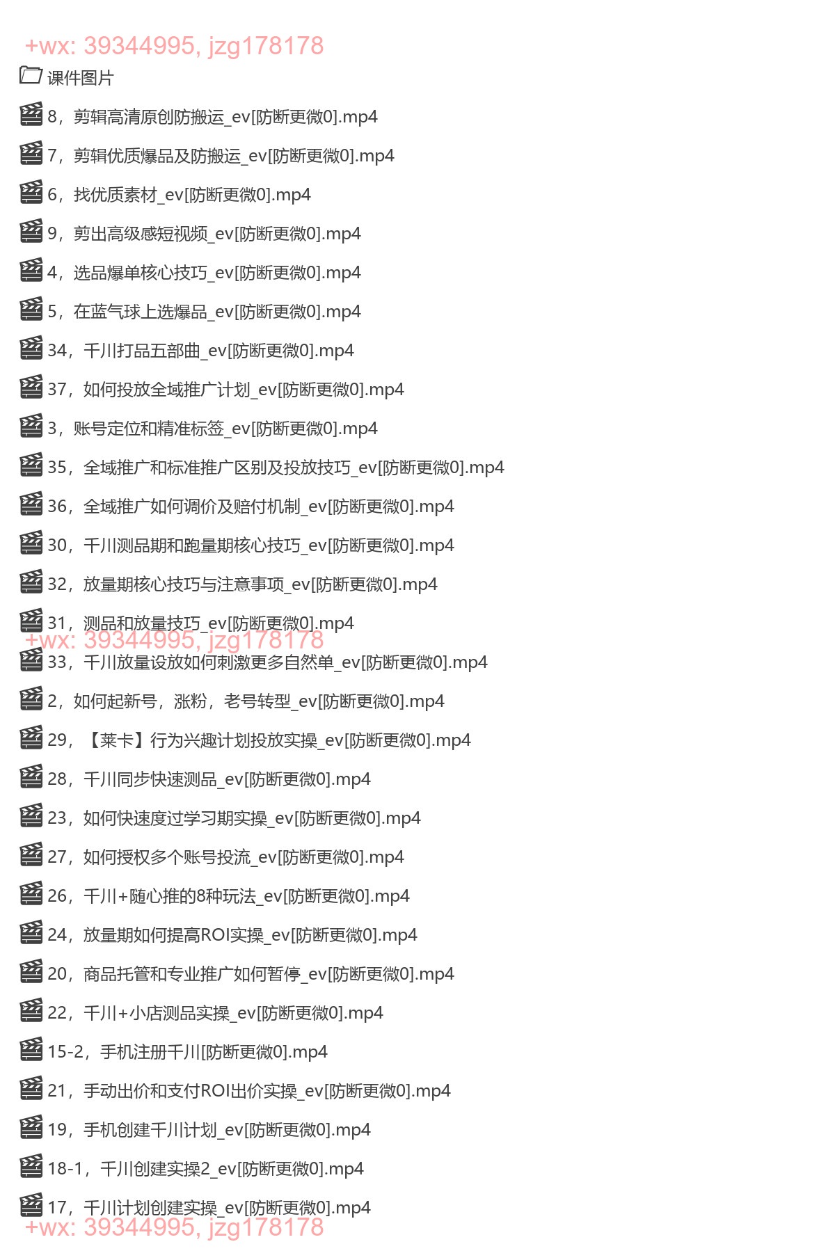 014.威威妈短视频带货千川课 screenshot