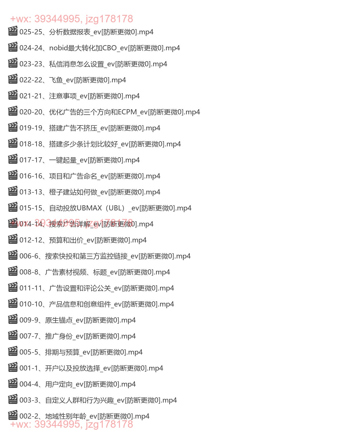 012.AD投流教程汤姆 巨量引擎0到1新手必修课（巨量广告后台设置，AD实操投放获客） screenshot