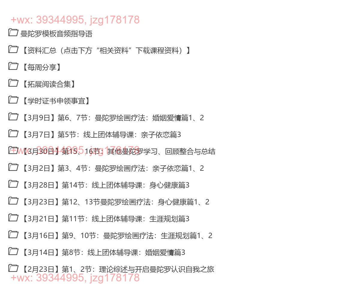 001.陈灿锐曼陀罗绘画疗法线上训练营16讲 screenshot